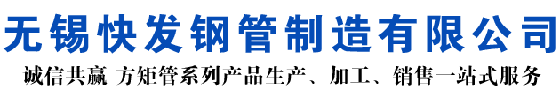 涪陵矩形管_涪陵方矩管_涪陵无缝矩形管_涪陵无缝方矩管_涪陵无缝方管厂家_涪陵方管厂